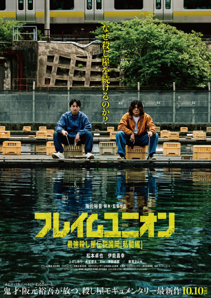 フレイムユニオン 最強殺し屋伝説国岡 [私闘編]