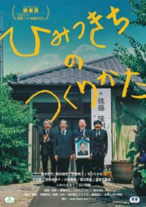 ひみつきちのつくりかた