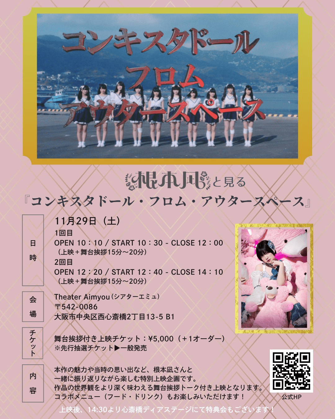 根本凪と見る、『コンキスタドール・フロム...