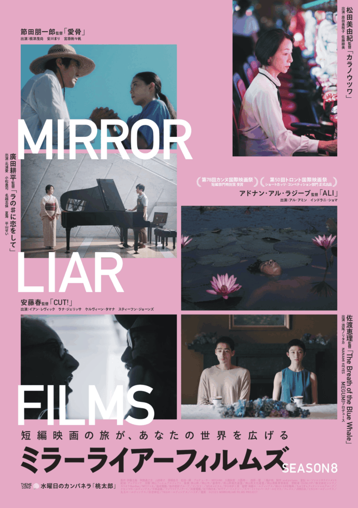MIRRORLIAR FILMS Season8