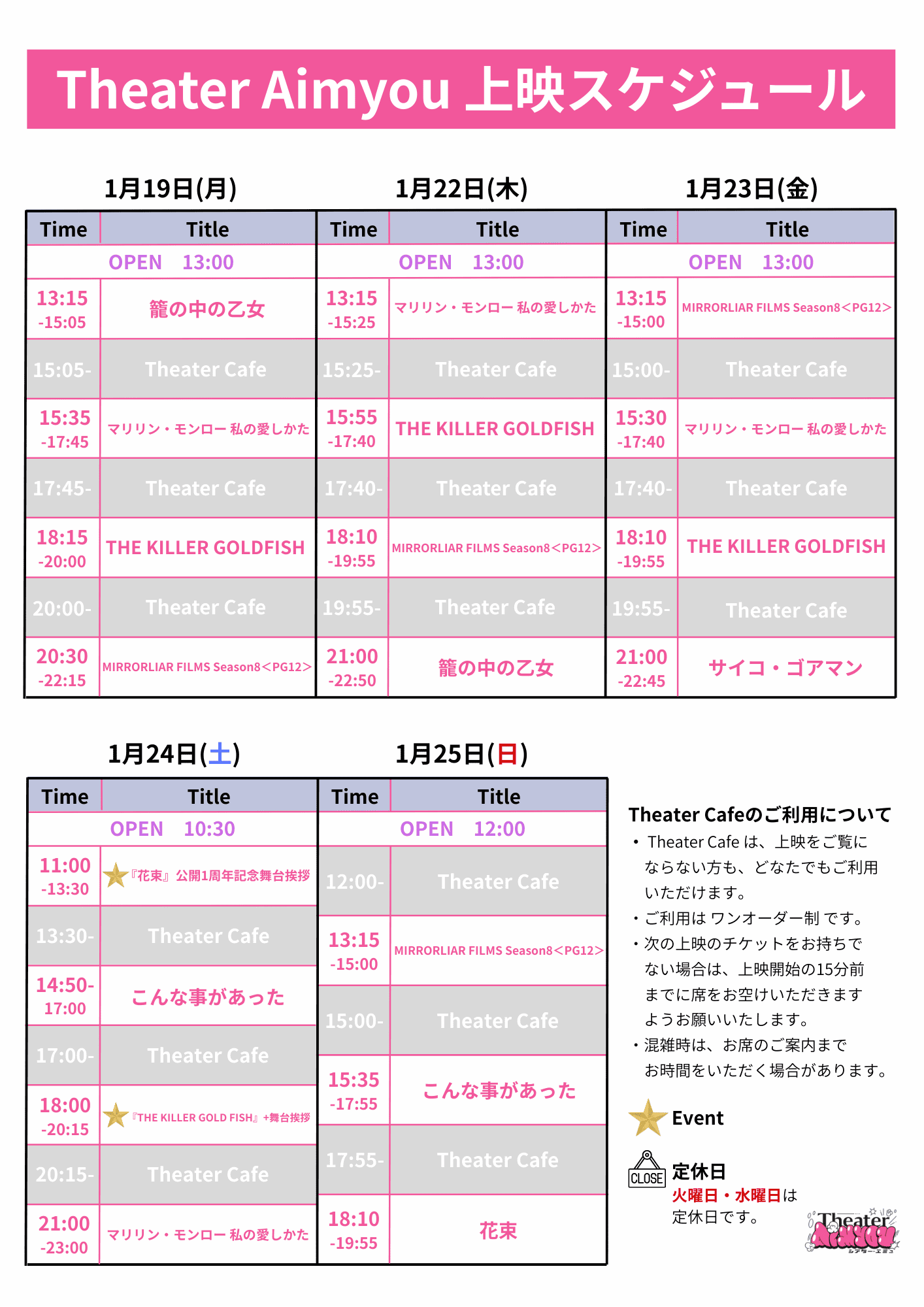 0119-0125スケジュールA3 (1)