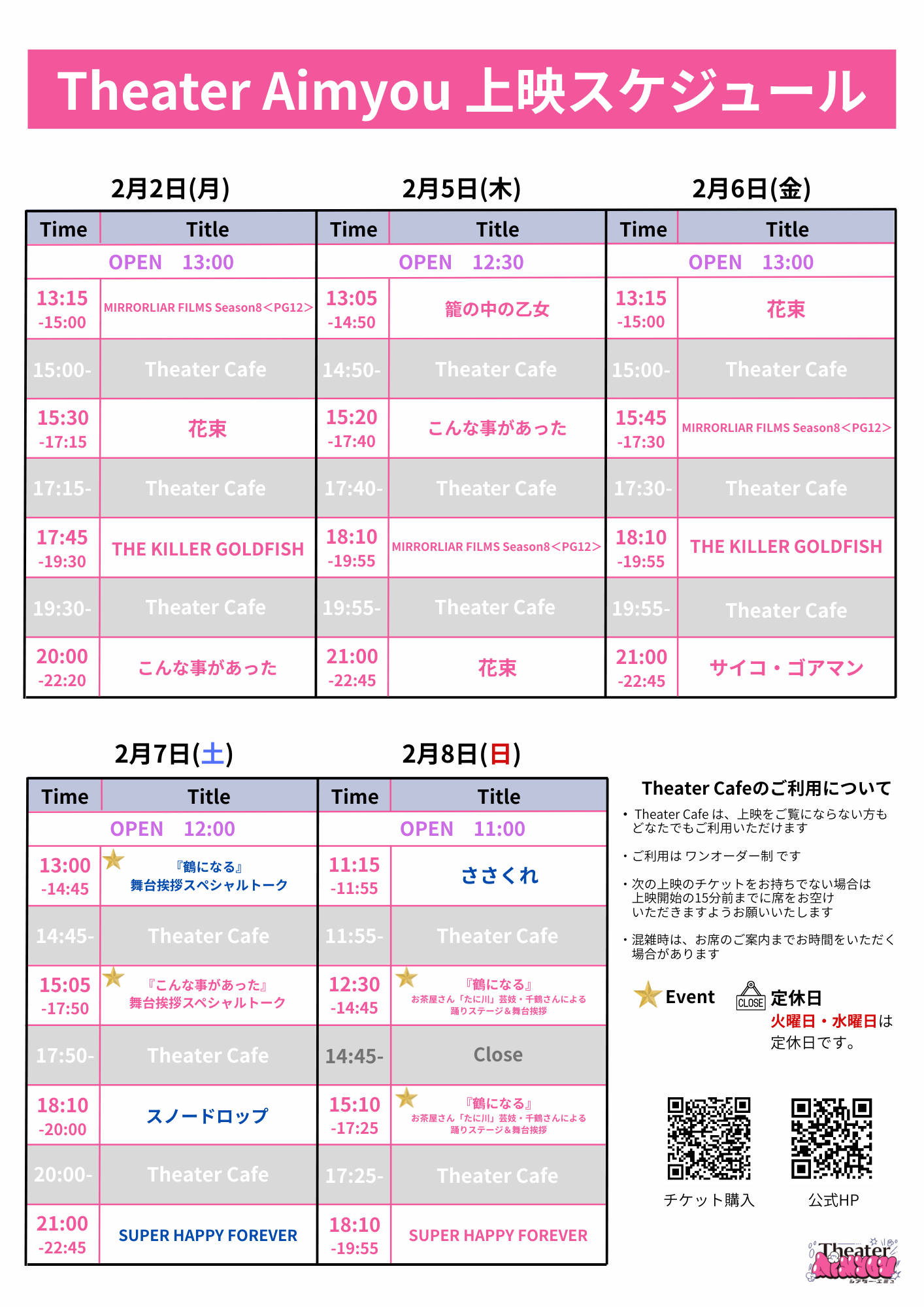 0202-0208スケジュールA3