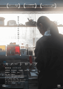 スノードロップ