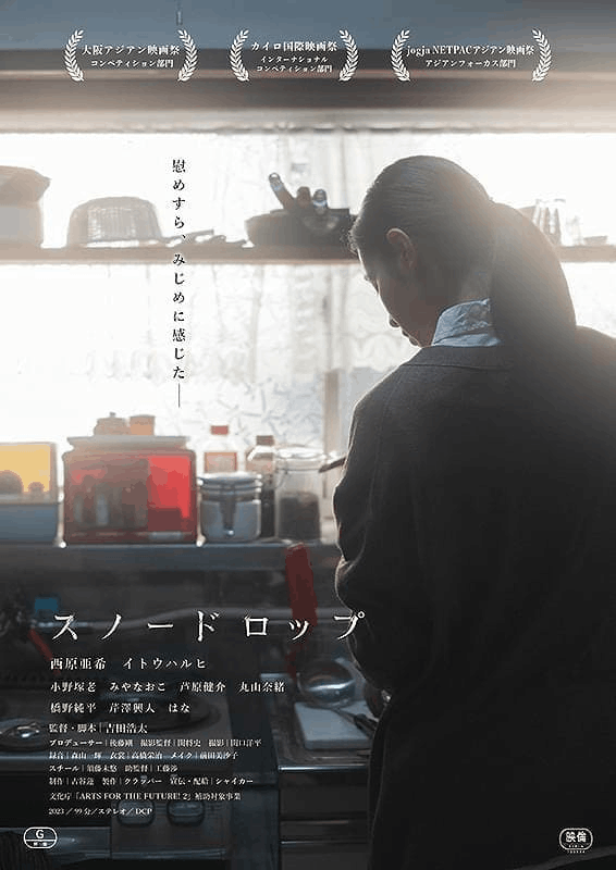 スノードロップ