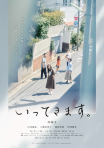 いってきます。