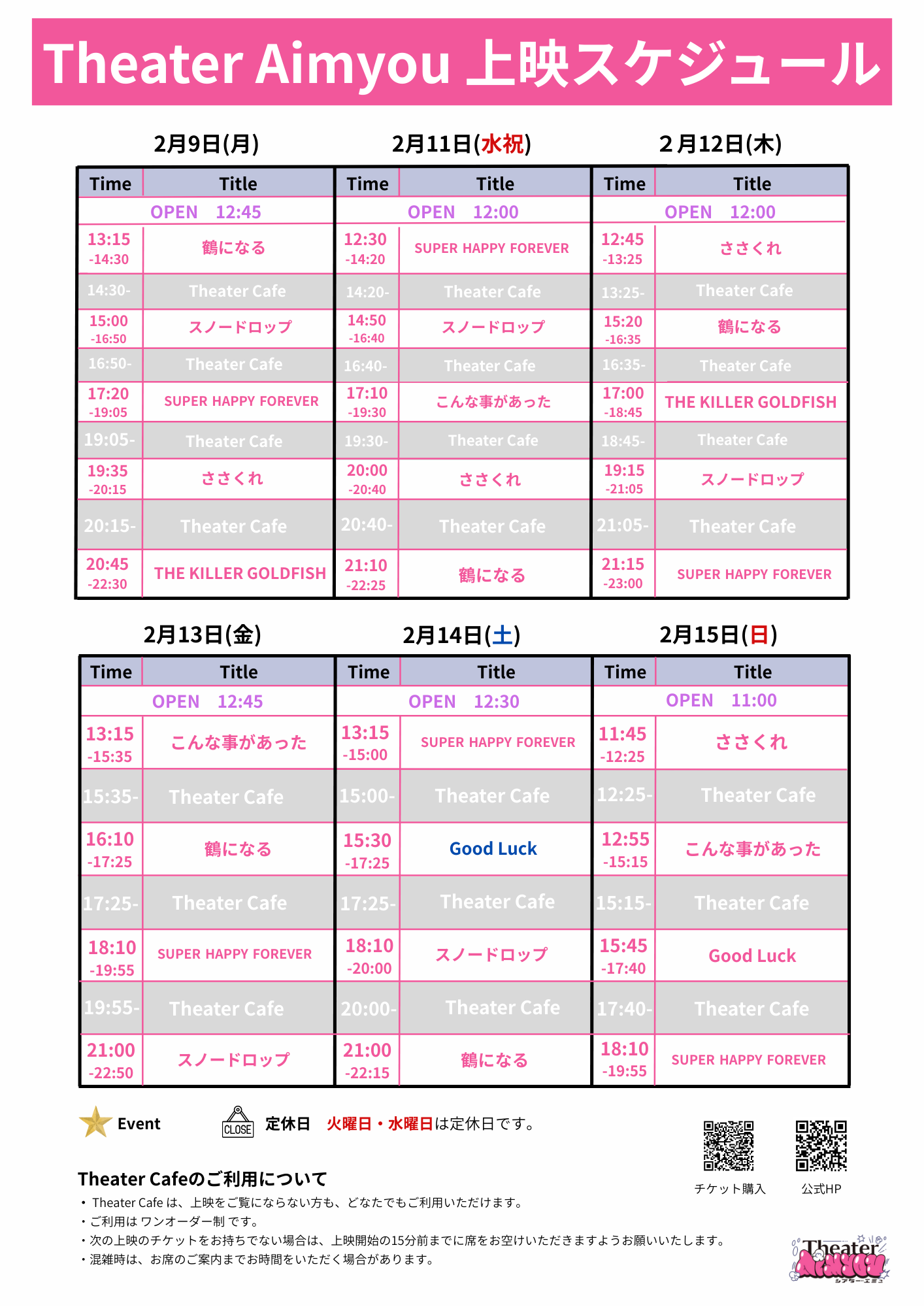 0209-0215スケジュールA3