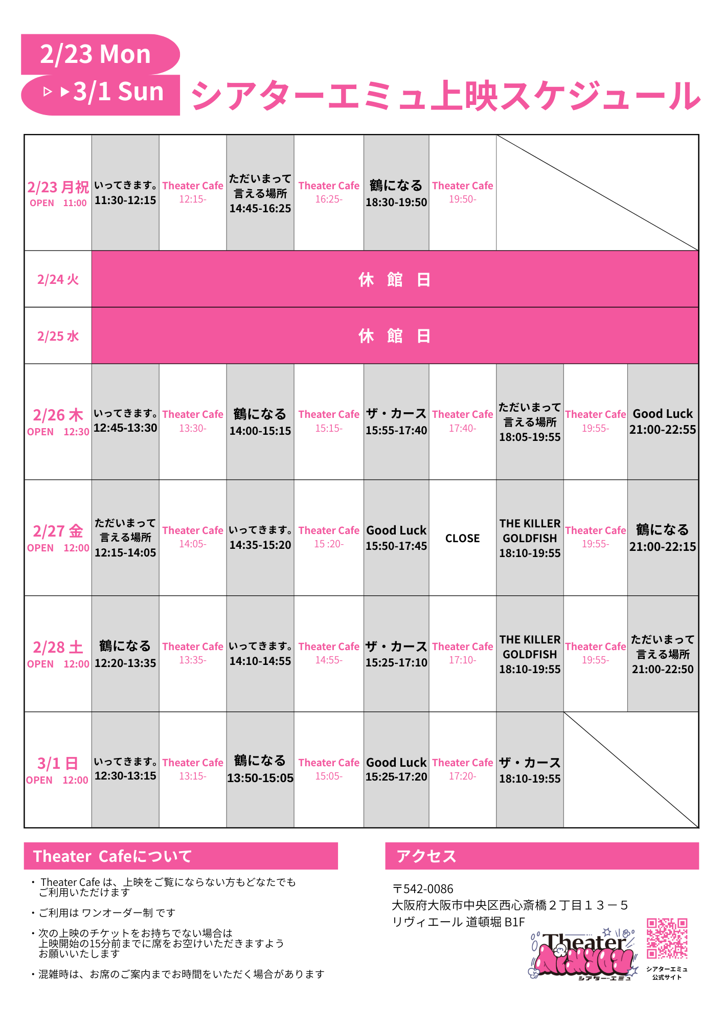 0223-0301上映スケジュールA3