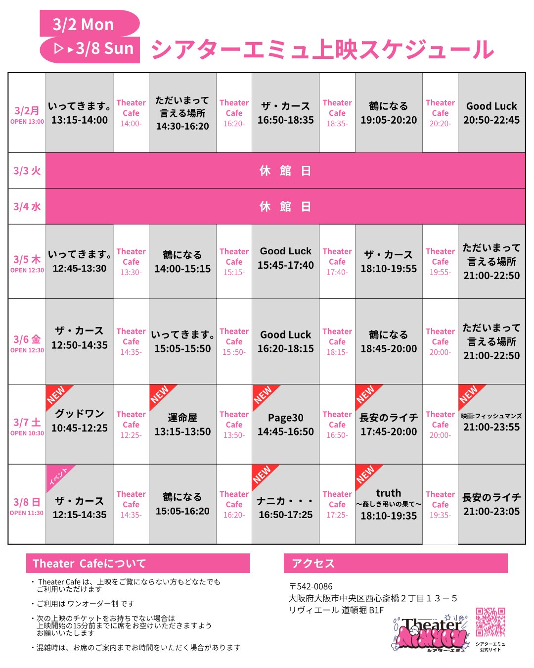 0302-0308上映スケジュールSNS