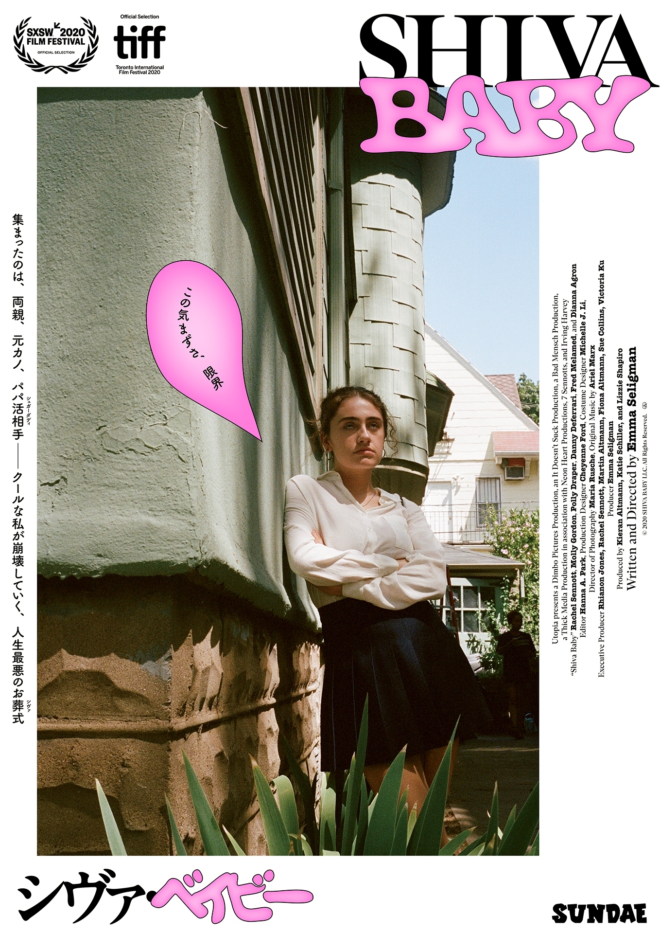 Shiva Baby シヴァ・ベイビー