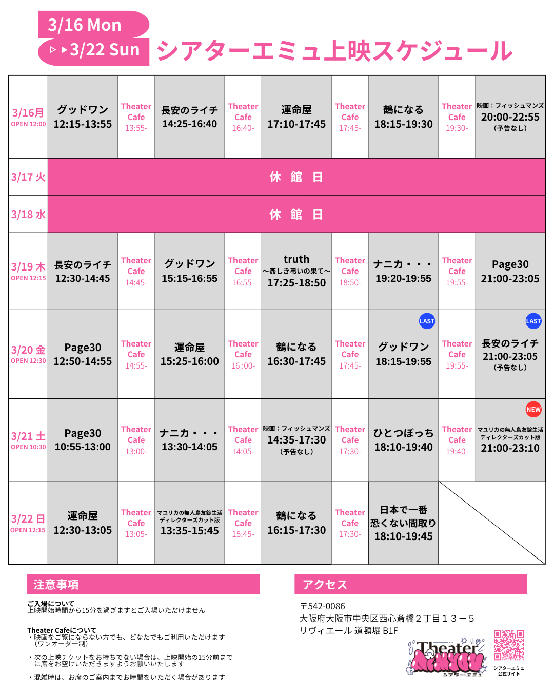 NEW上映スケジュールSNS