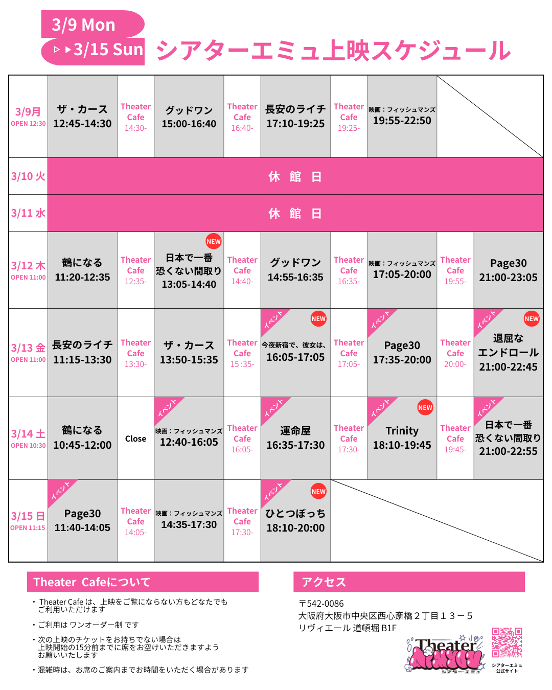 NEW上映スケジュールSNS