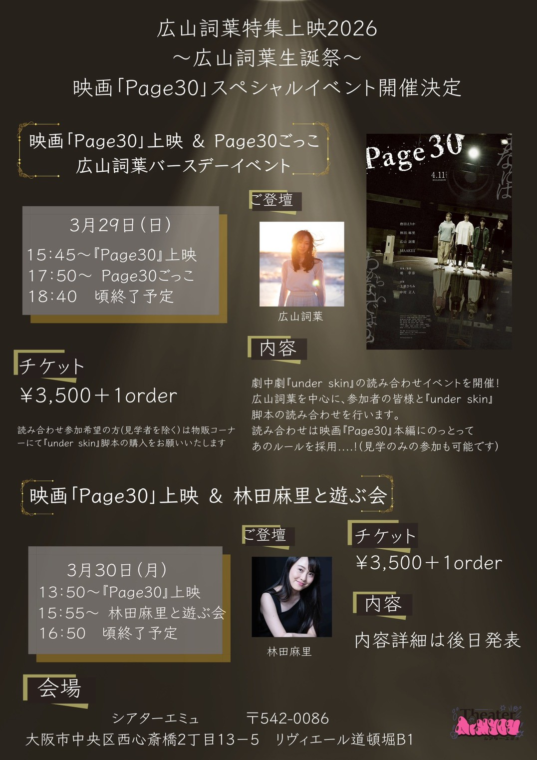 映画『Page30』スペシャルイベント【3月29日（日）・3月30日（月）】
