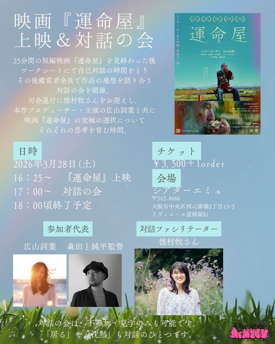 3月28日（土）映画「運命屋」上映&am...