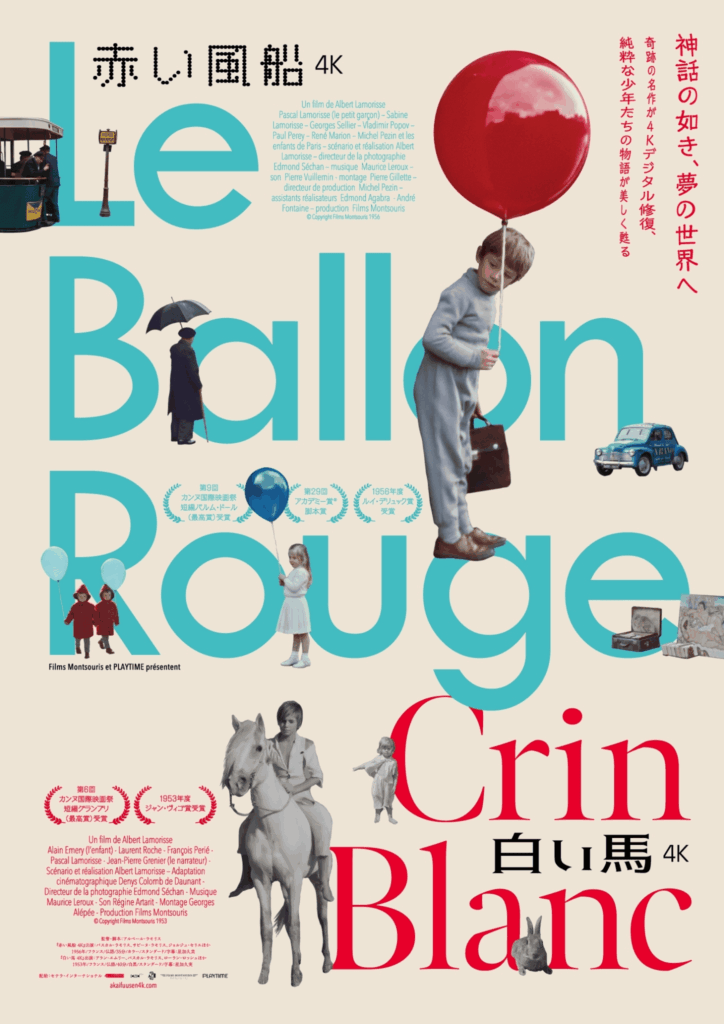 赤い風船 4K／白い馬 4K