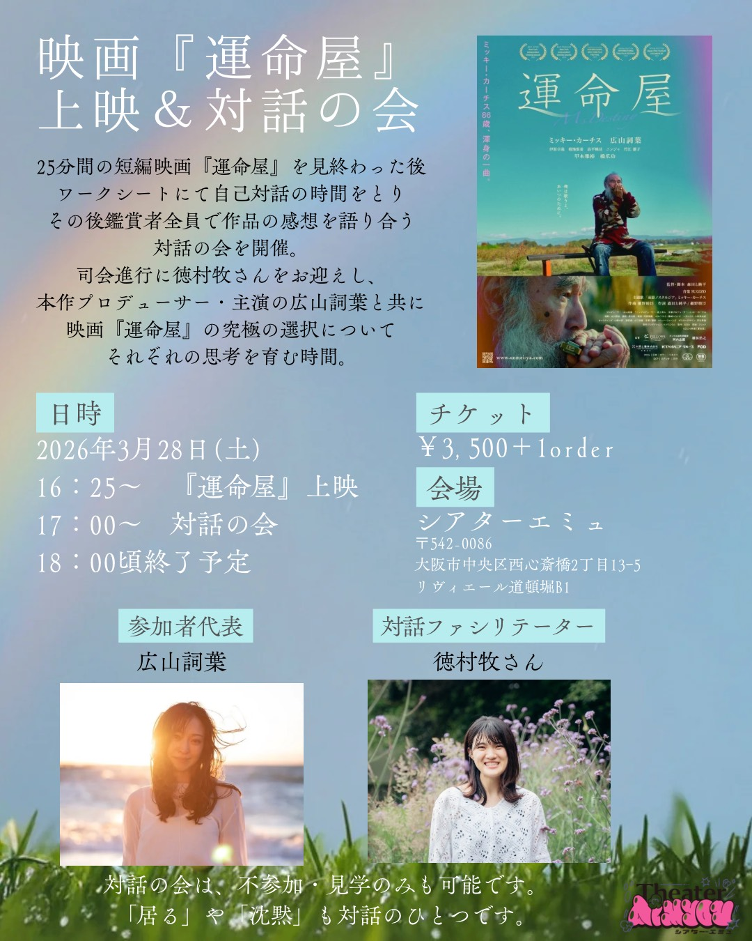 3月28日（土）映画「運命屋」上映&対話の会