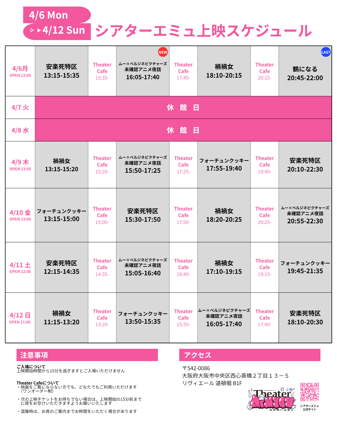 NEW上映スケジュールSNS (1)