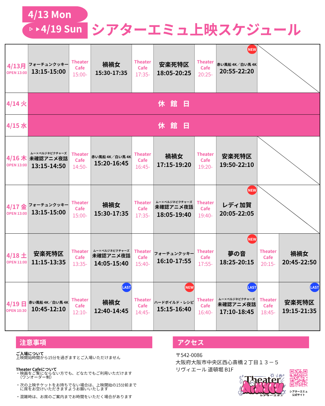 NEW上映スケジュールSNS